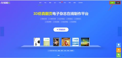 這款制作電子畫(huà)冊(cè)的網(wǎng)站，好用到爆！——揭秘高效網(wǎng)站建設(shè)的秘密武器