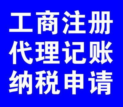 東莞鳳崗代理記賬公司 經(jīng)驗(yàn)豐富，效率高，代理代辦一站式服務(wù)