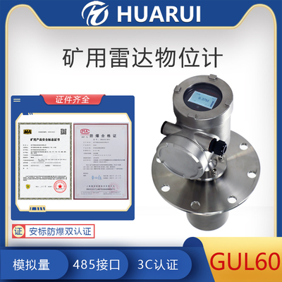 GUL60礦用本安型雷達(dá)物位傳感器 單點(diǎn)雷達(dá)料位計(jì)液晶顯示技術(shù)解析