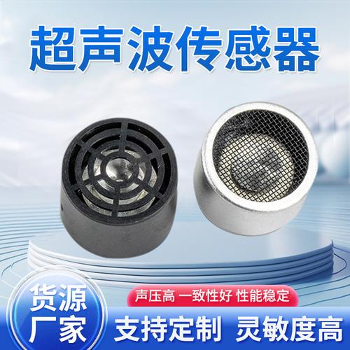 金屬測距傳感器模擬型倒車雷達傳感器 鋁制小型驅鼠超聲波傳感器